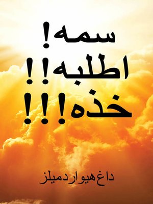 cover image of سمه! اطلبه!! خذه!!!